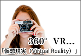 360°の写真